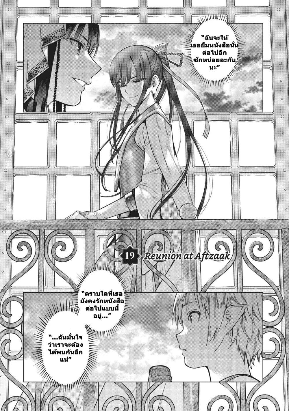 Magus of the Library ตอนที่ 19 (1)